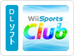 Wiiスポーツクラブ